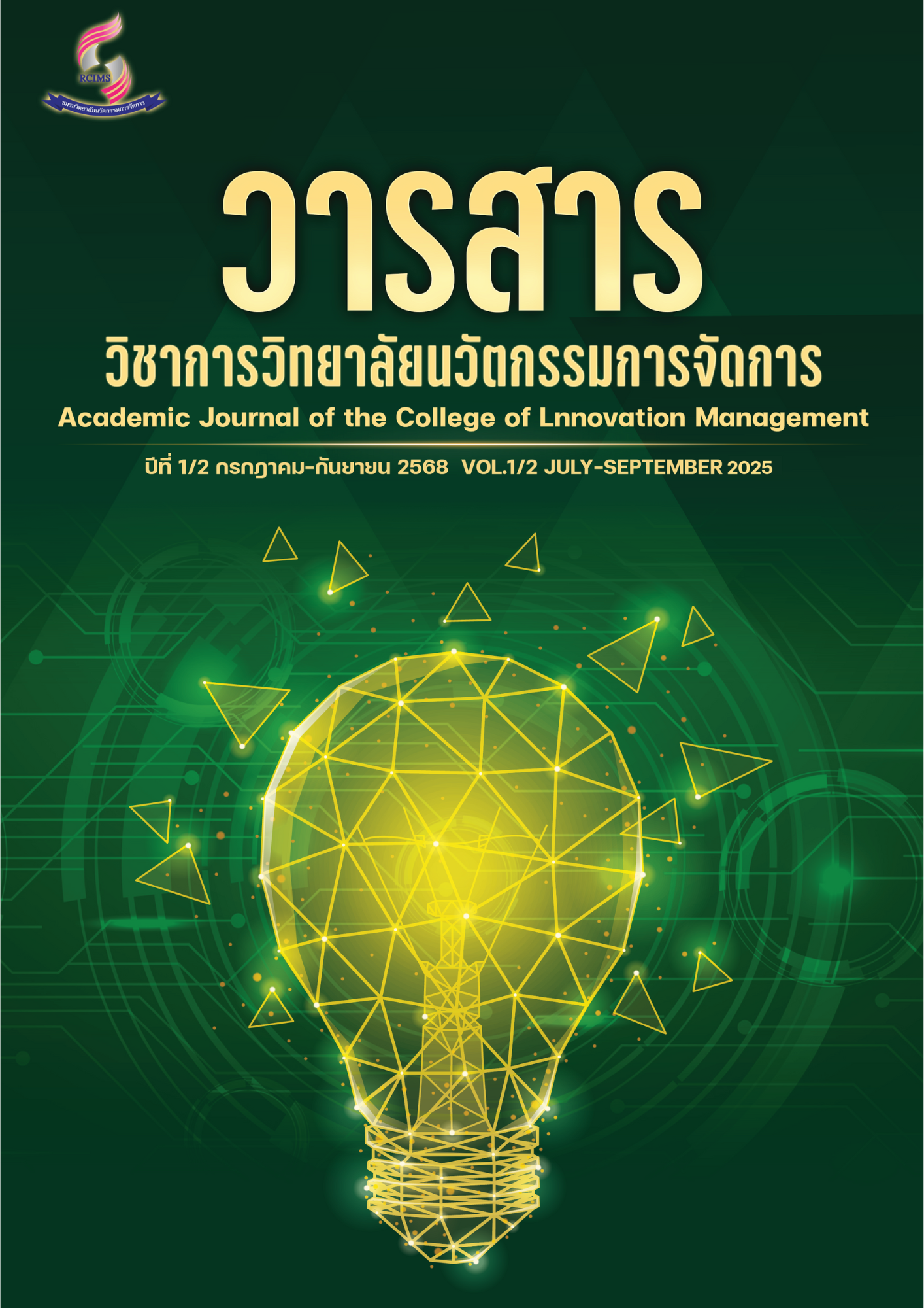 					ดู ปีที่ 1 ฉบับที่ 2 (2025): กรกฎาคม-สิงหาคม  2025
				