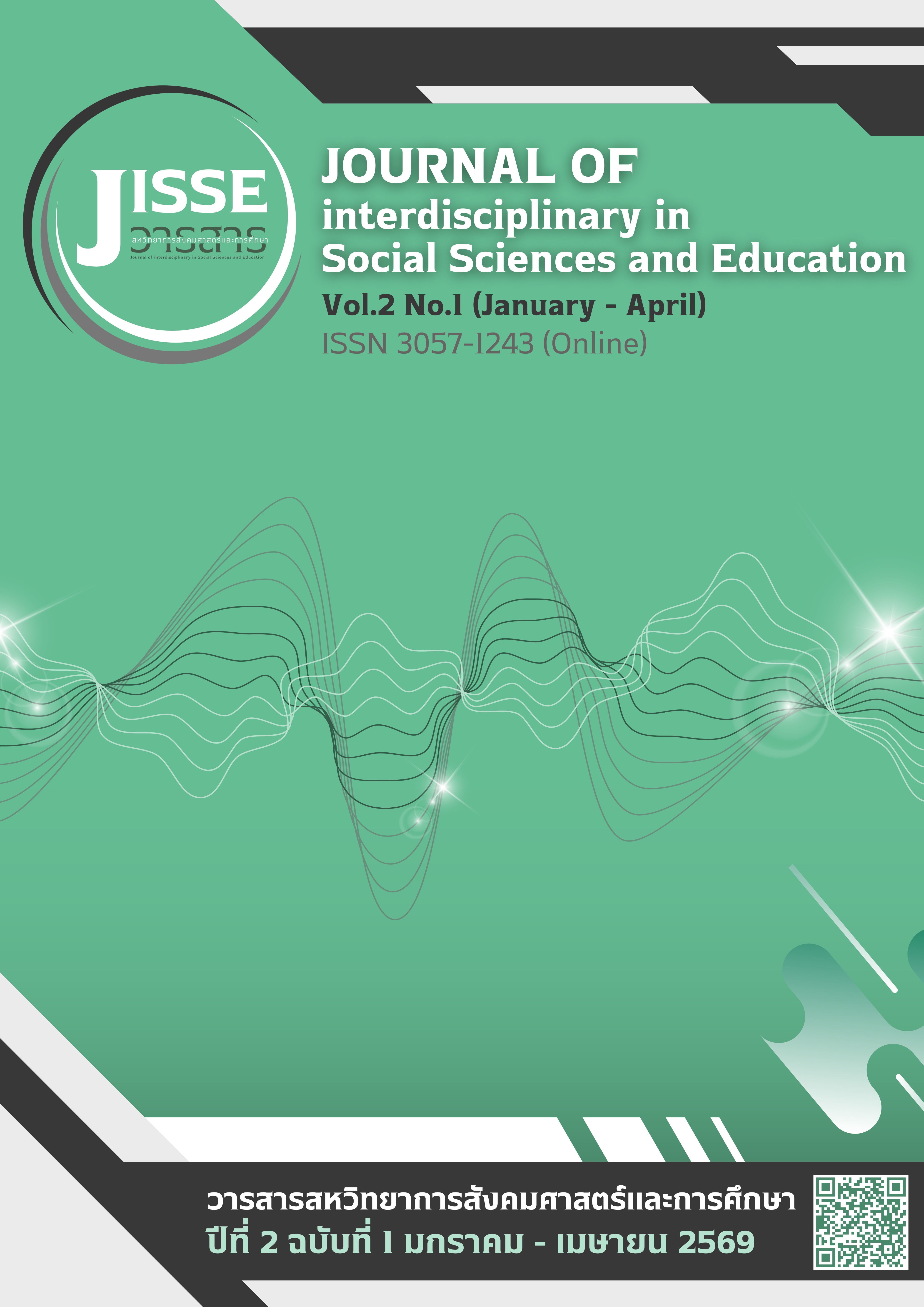 					ดู ปีที่ 2 ฉบับที่ 1 (2026): มกราคม - เมษายน 2569
				